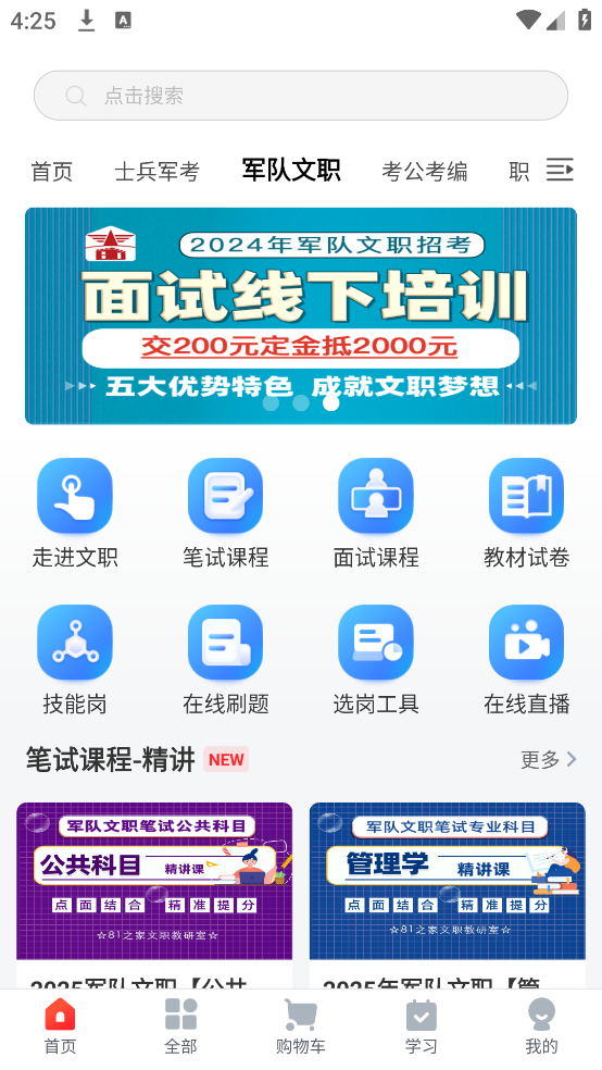 81之家文职培训:卓越的教学质量和专业师资