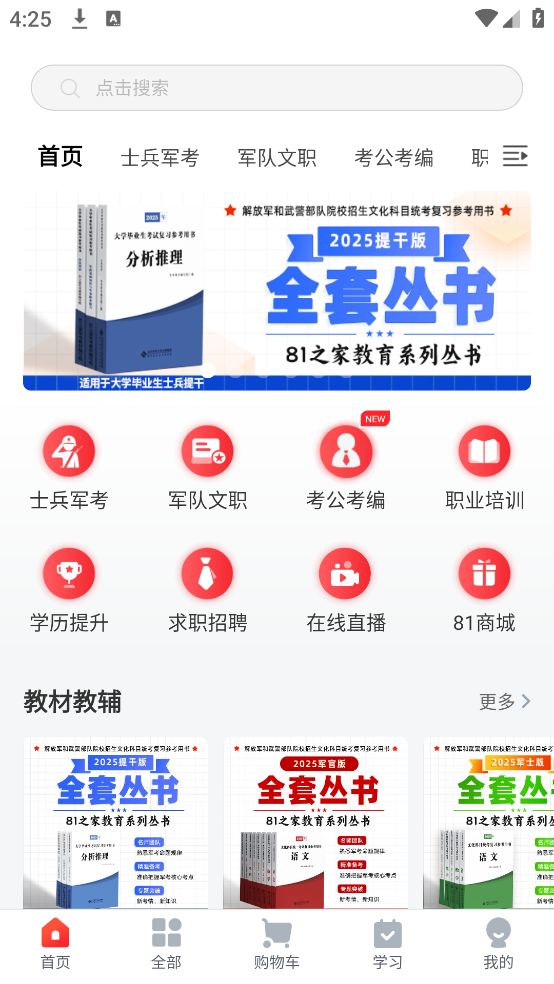 81之家文职培训:卓越的教学质量和专业师资