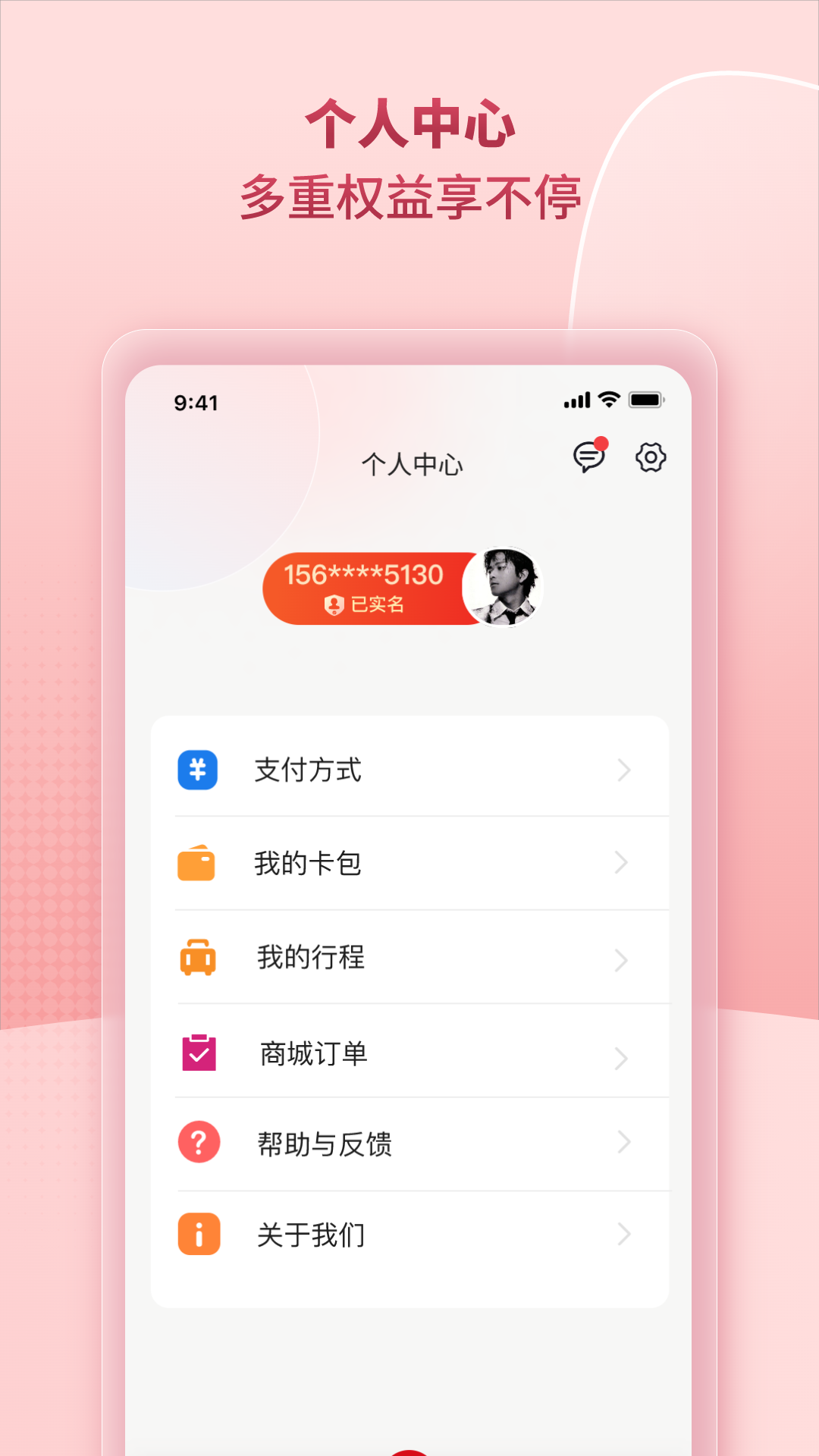 任我行App下载与注册教程
