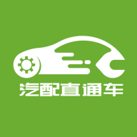 汽配直通车app下载:一站式汽配批发采购