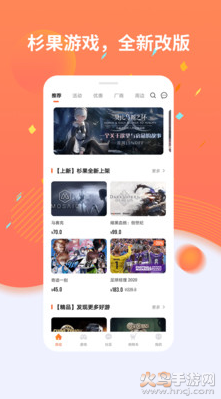 杉果游戏app官方版 - Android游戏账号交易与充值平台