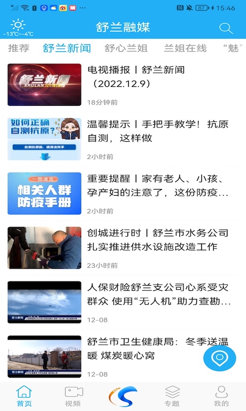 舒兰融媒APP下载安装 - 随时随地在线收看新闻