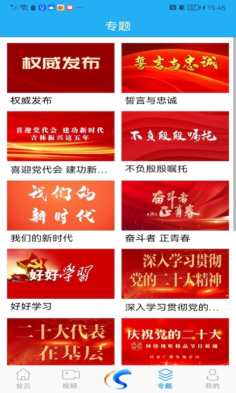 舒兰融媒APP下载安装 - 随时随地在线收看新闻