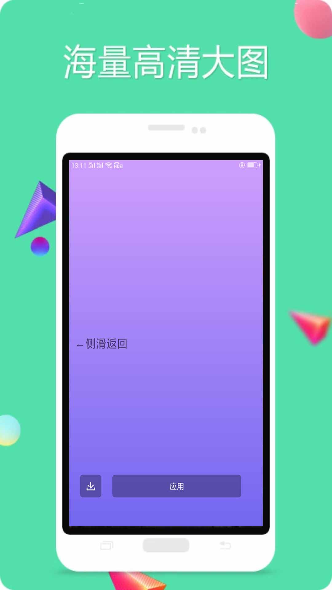 纯色壁纸app下载 - Android手机美化工具