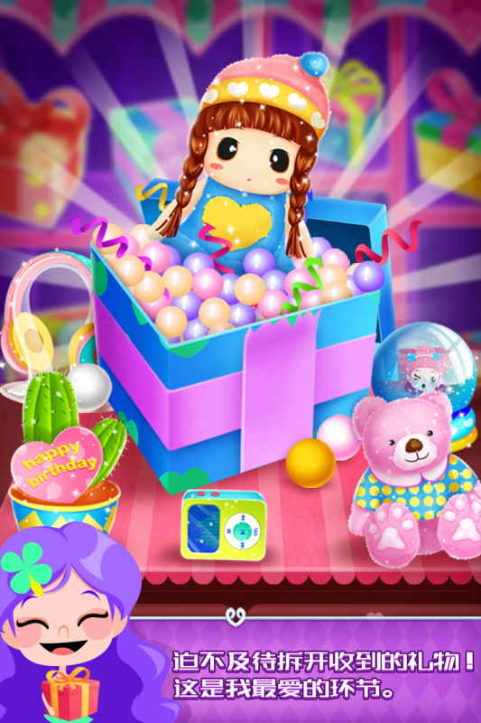 艾玛的生日派对九游版 - 休闲益智游戏下载