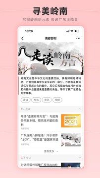 《南方都市报》Android软件:全球新鲜事一网打尽