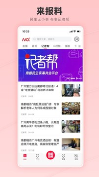 《南方都市报》Android软件:全球新鲜事一网打尽