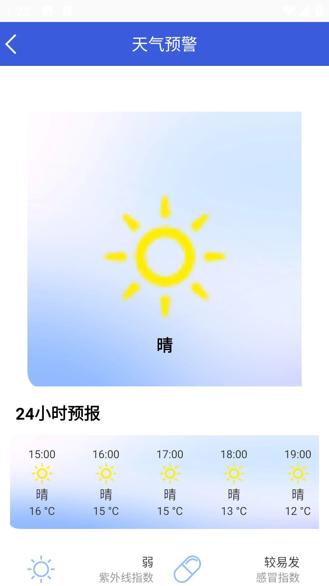 实时天气预报助手:精准掌握全球天气,为您的出行保驾护航