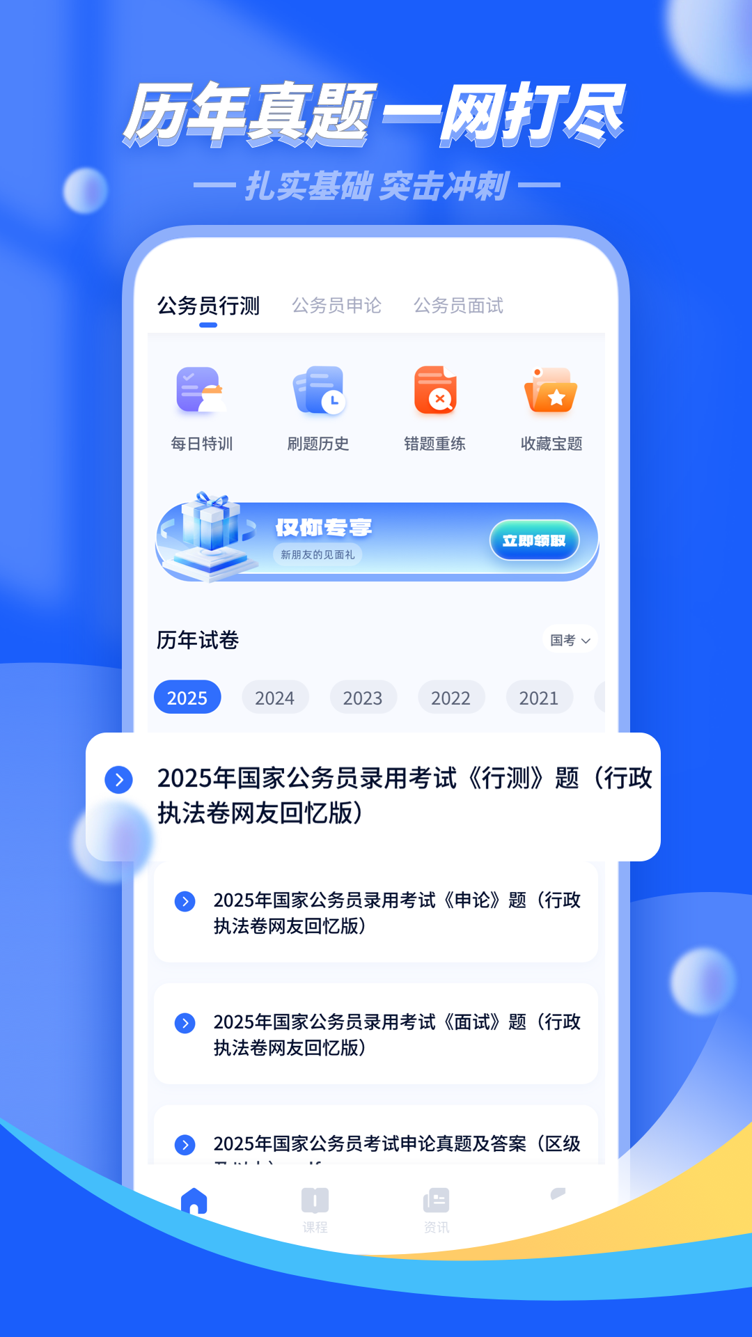 公考公务员题库app:高效备考公务员及事业单位考试的必备工具