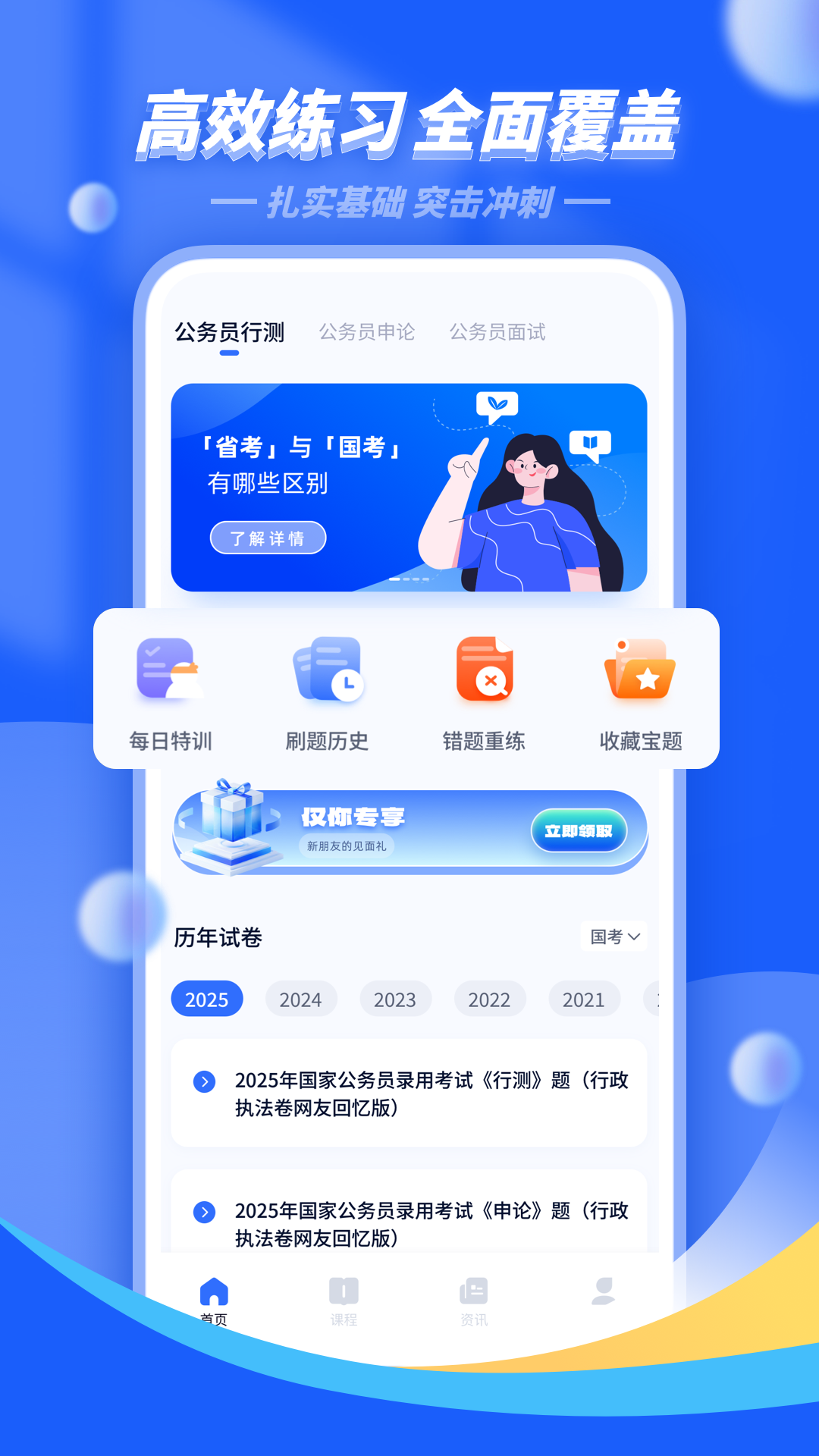 公考公务员题库app:高效备考公务员及事业单位考试的必备工具