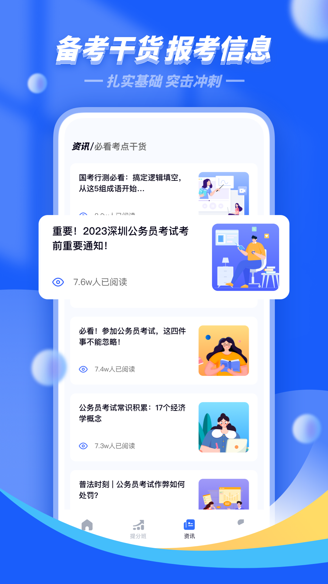 公考公务员题库app:高效备考公务员及事业单位考试的必备工具