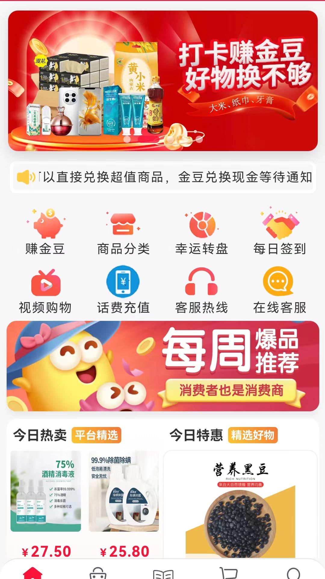 金豆生活商城下载 - Android 网上购物