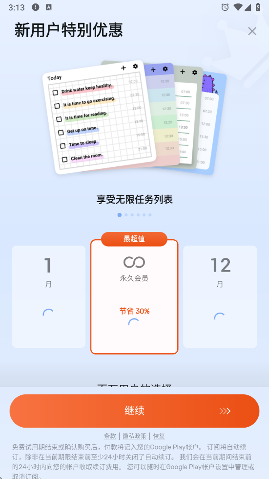 下载TodoList每日计划清单,高效管理生活