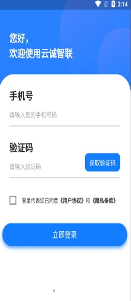 云诚智联 - Android生活实用:流量查询助手