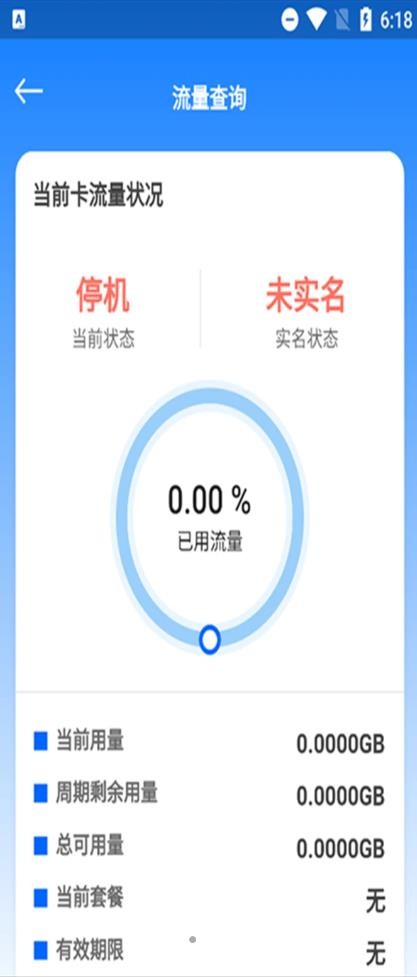 云诚智联 - Android生活实用:流量查询助手