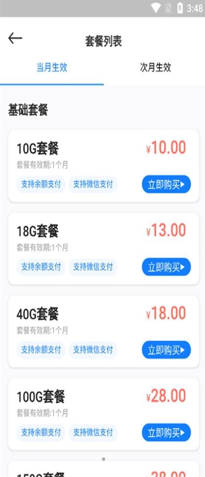 云诚智联 - Android生活实用:流量查询助手