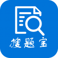 搜题宝免费版下载 - 全方位考试学习工具