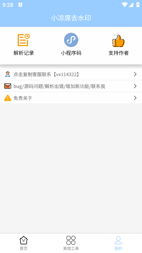 小凉席去水印app - 便捷高效的手机去水印工具