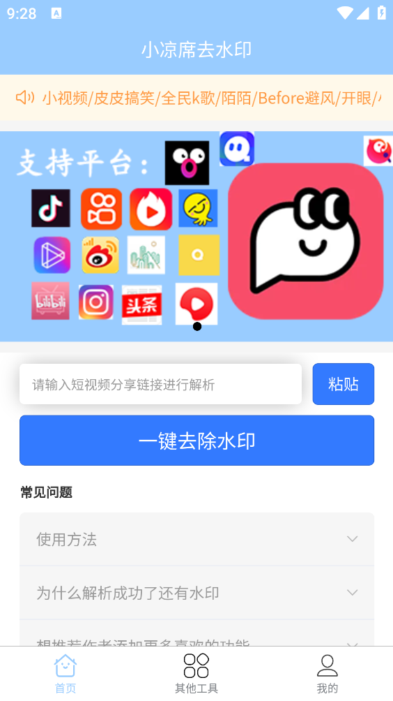 小凉席去水印app - 便捷高效的手机去水印工具