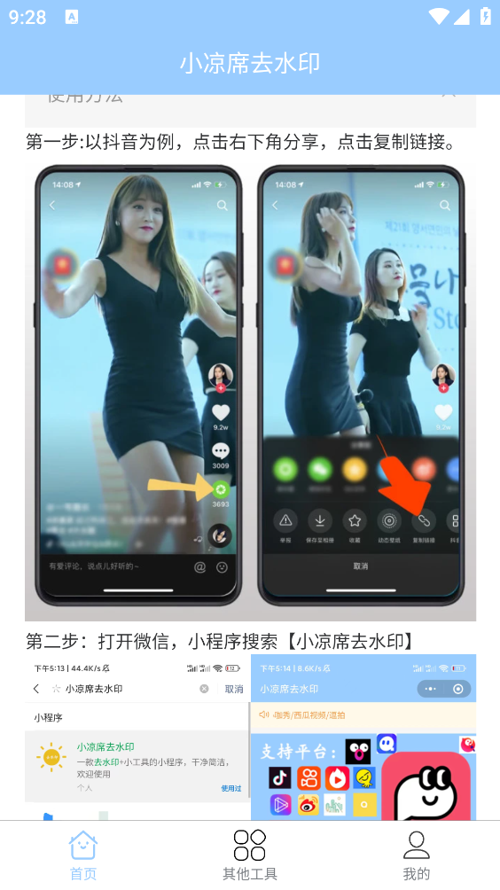 小凉席去水印app - 便捷高效的手机去水印工具