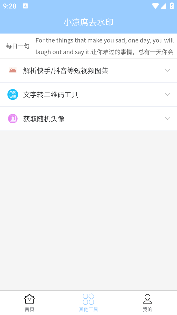 小凉席去水印app - 便捷高效的手机去水印工具