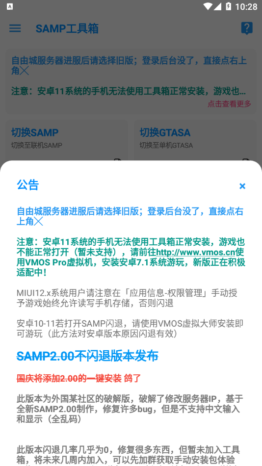 SAMP工具箱App:全方位游戏辅助工具