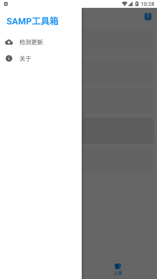 SAMP工具箱App:全方位游戏辅助工具
