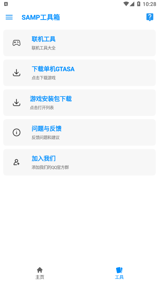 SAMP工具箱App:全方位游戏辅助工具