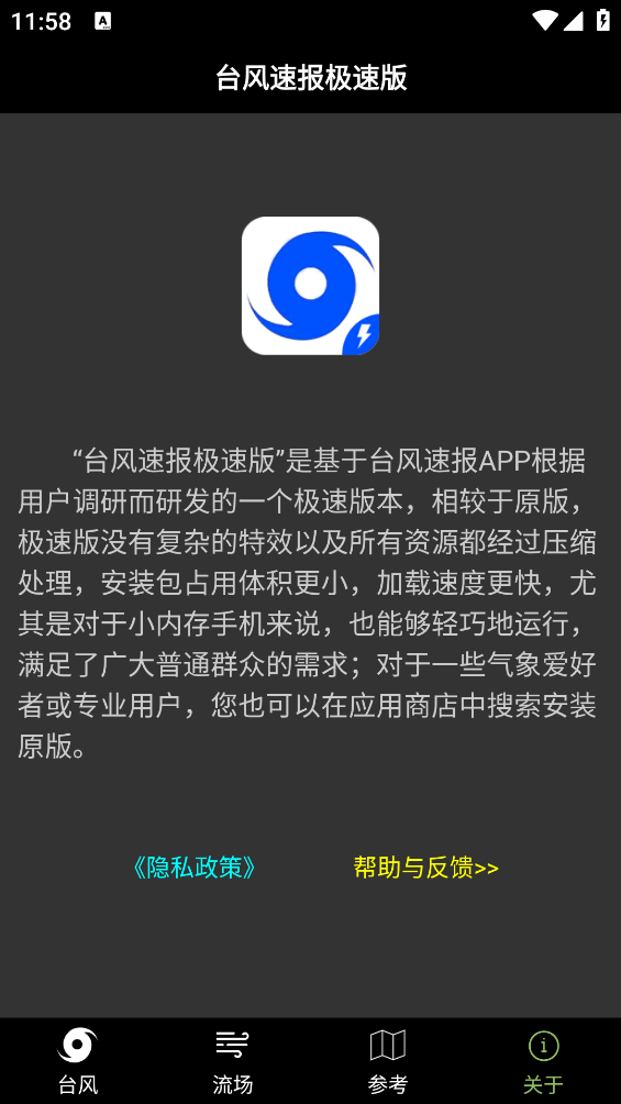 台风速报极速版app下载:流畅操作,及时获取关键信息