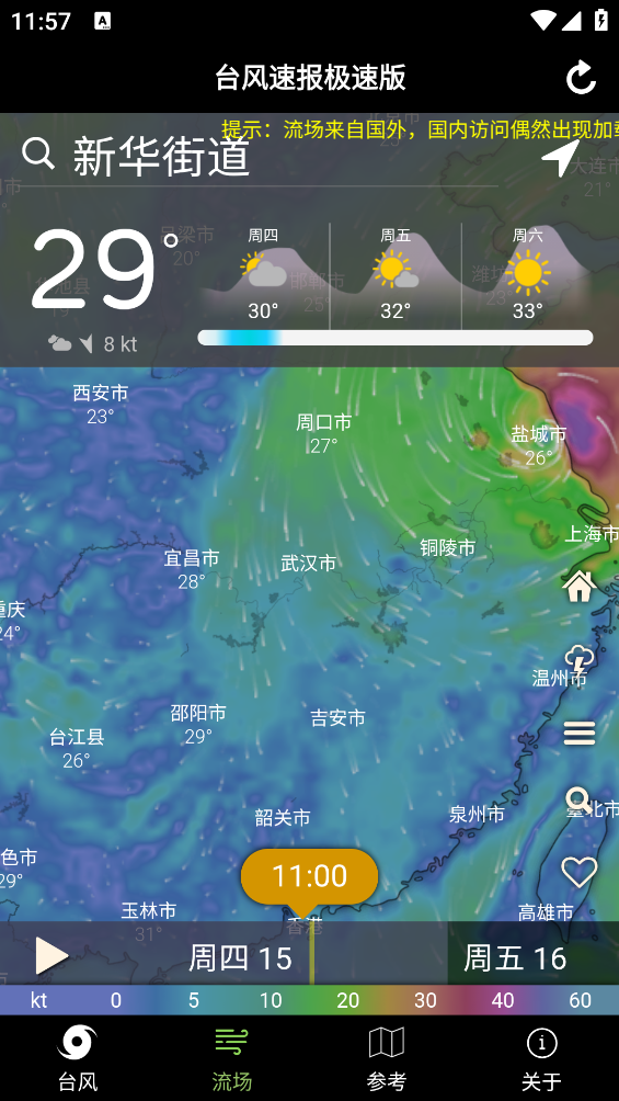 台风速报极速版app下载:流畅操作,及时获取关键信息