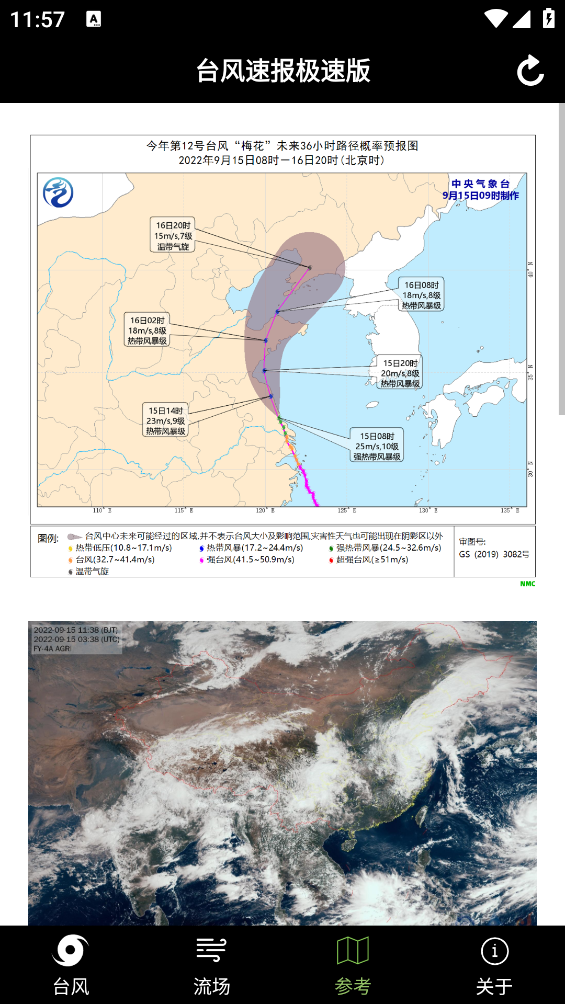 台风速报极速版app下载:流畅操作,及时获取关键信息