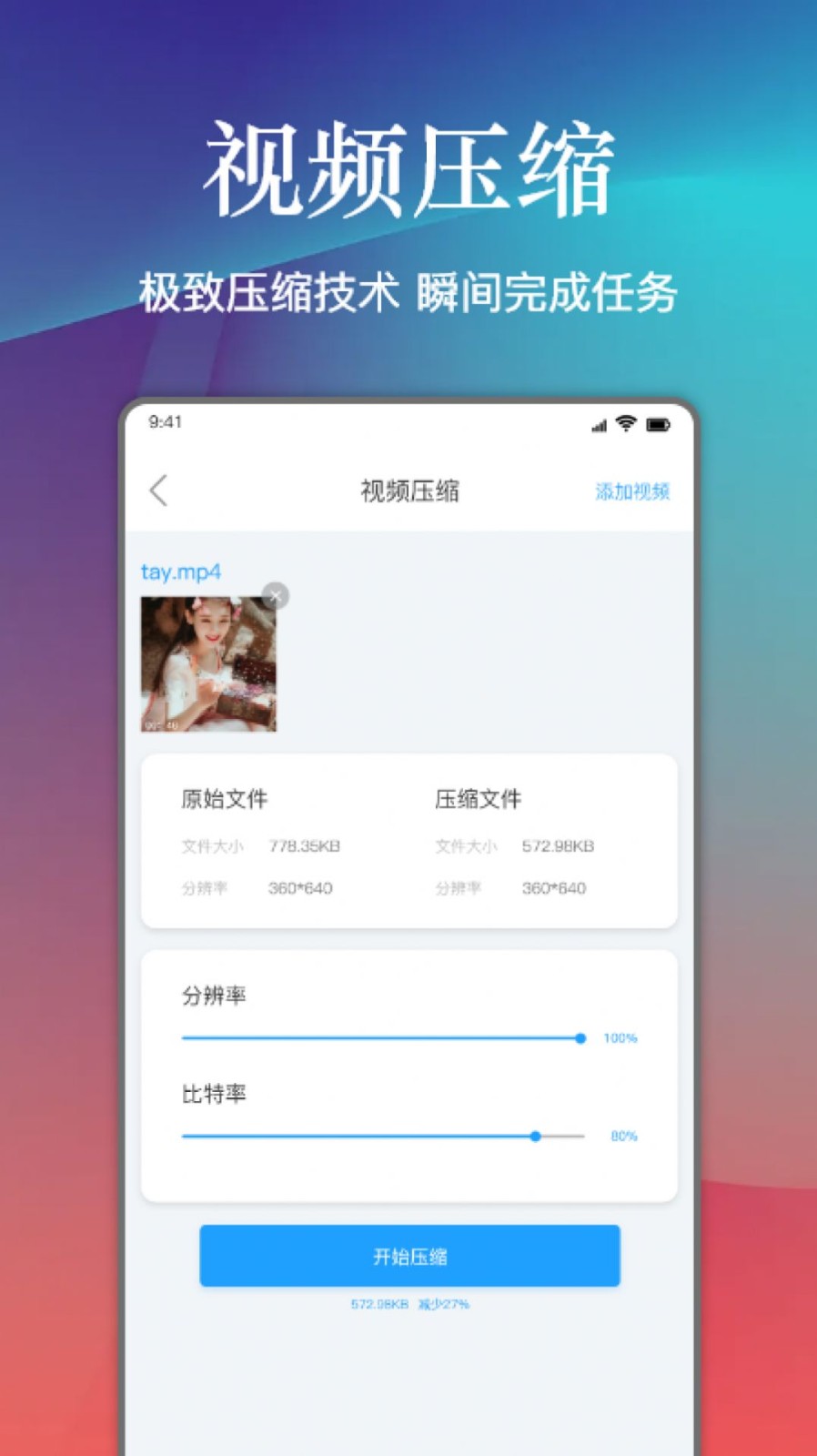 视频照片压缩 - Android 必备工具