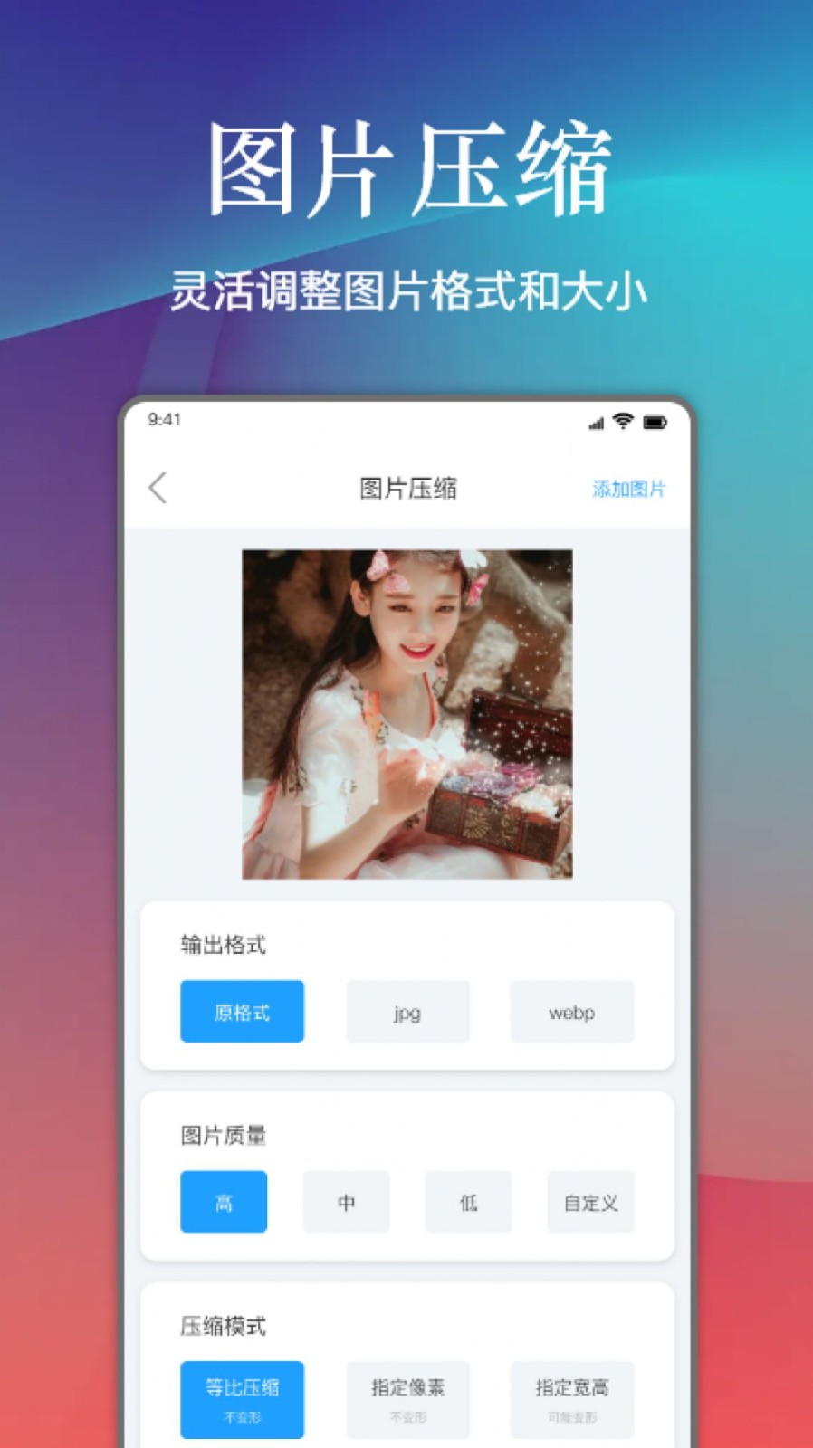 视频照片压缩 - Android 必备工具