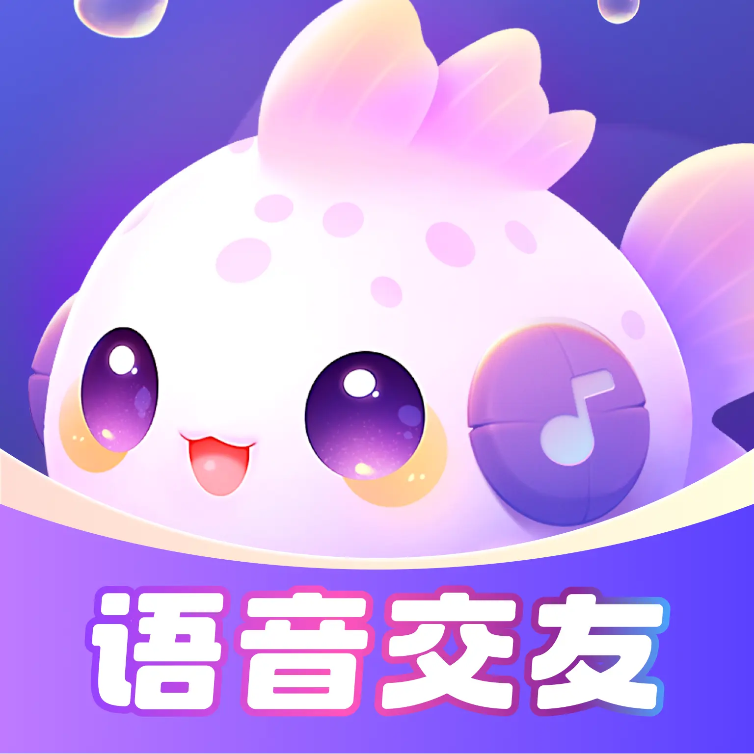 下载叮当语音app最新版本，探索无限社交可能