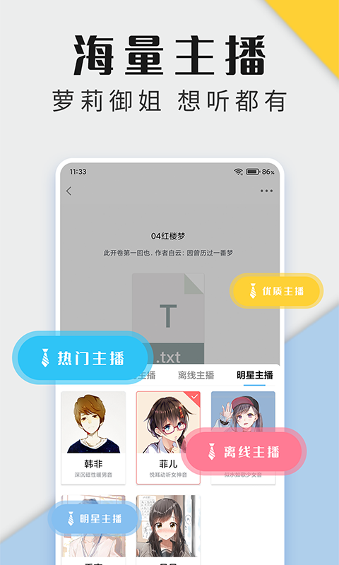 听书神器专业版:免费听书,尽享小说漫画世界