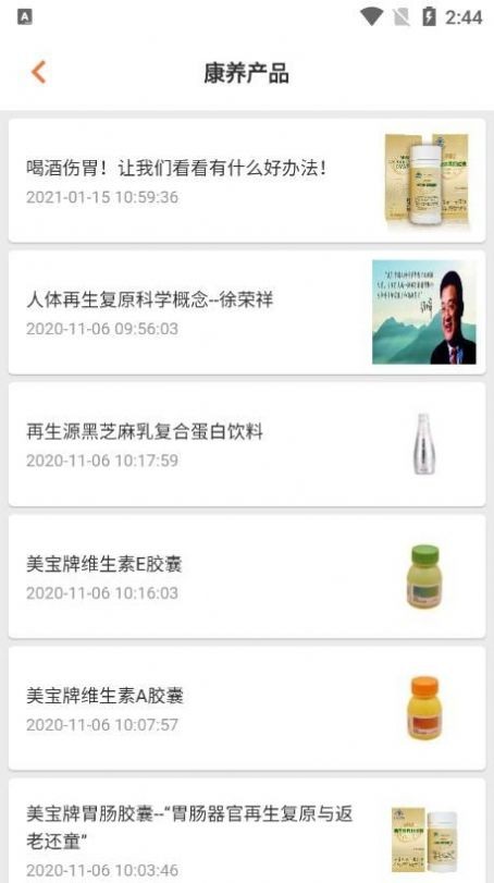 美客宝:专业肠胃保健品电商平台,随时提供丰富商品信息