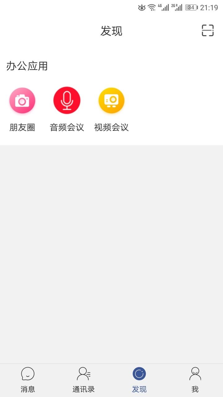 军信app:安全私密通讯,享受自由交流