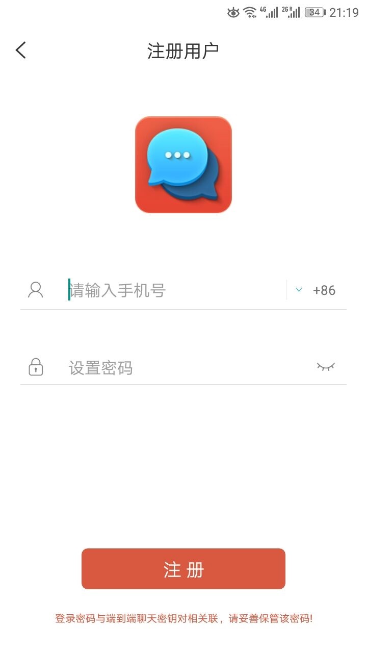 军信app:安全私密通讯,享受自由交流