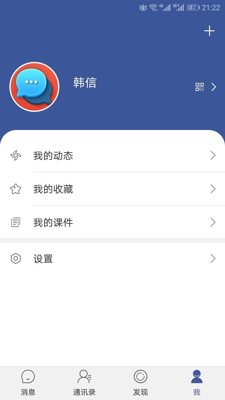 军信app:安全私密通讯,享受自由交流
