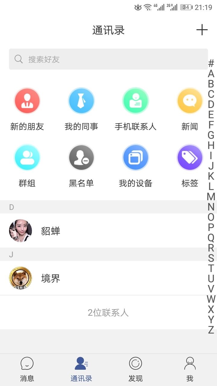 军信app:安全私密通讯,享受自由交流