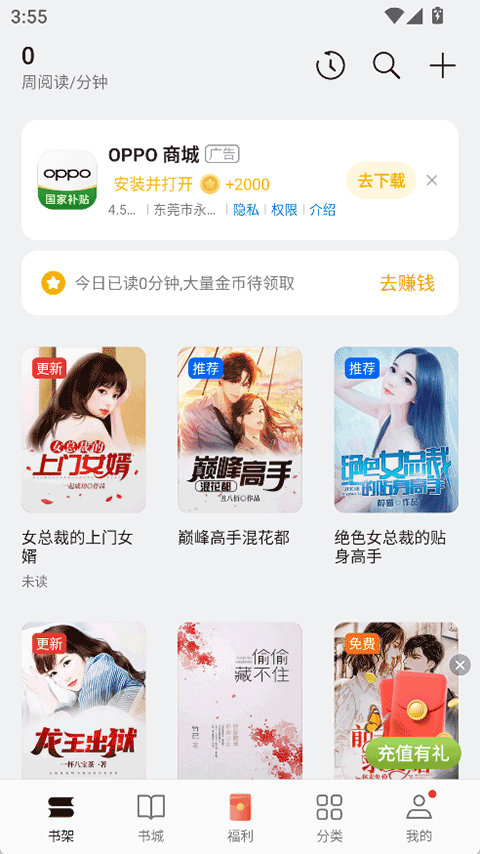 OPPO阅读APP:开启您的阅读之旅