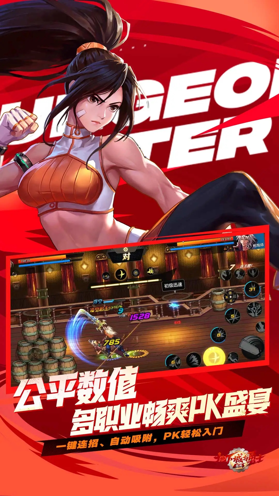 《云·地下城与勇士:起源》官方下载 - 流畅游戏体验