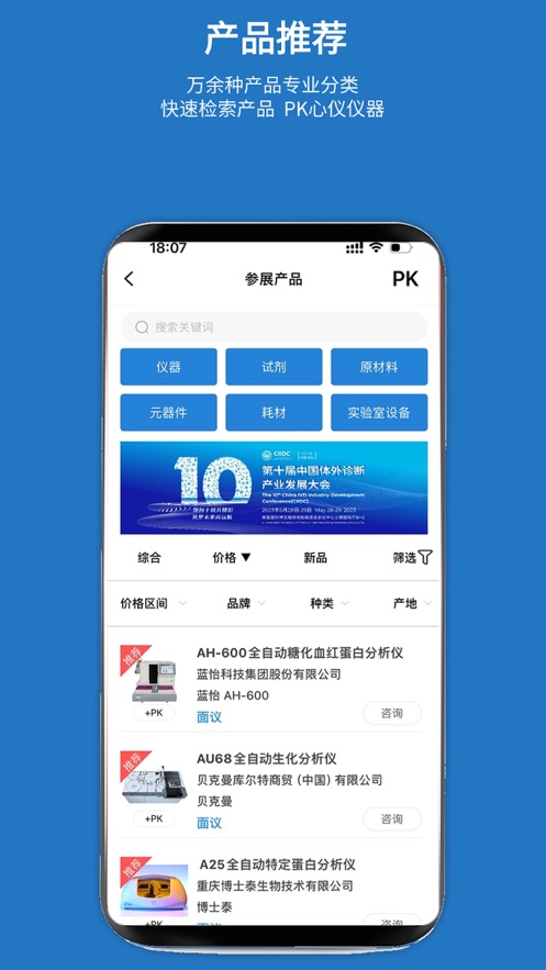 载玻片APP:即时获取实验医学与体外诊断领域的最新展会信息