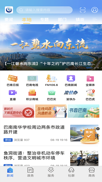 看巴南app下载安装 - Android新闻阅读