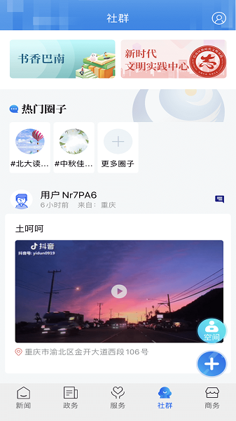 看巴南app下载安装 - Android新闻阅读
