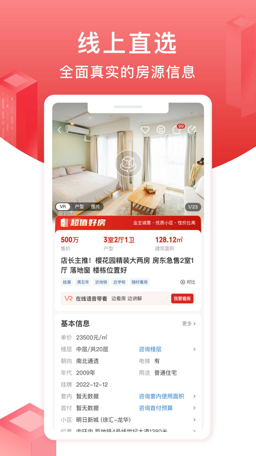 太平洋房屋APP:上海房产交易一站式服务平台