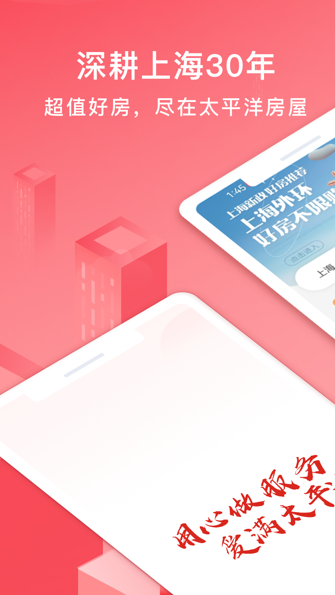 太平洋房屋APP:上海房产交易一站式服务平台