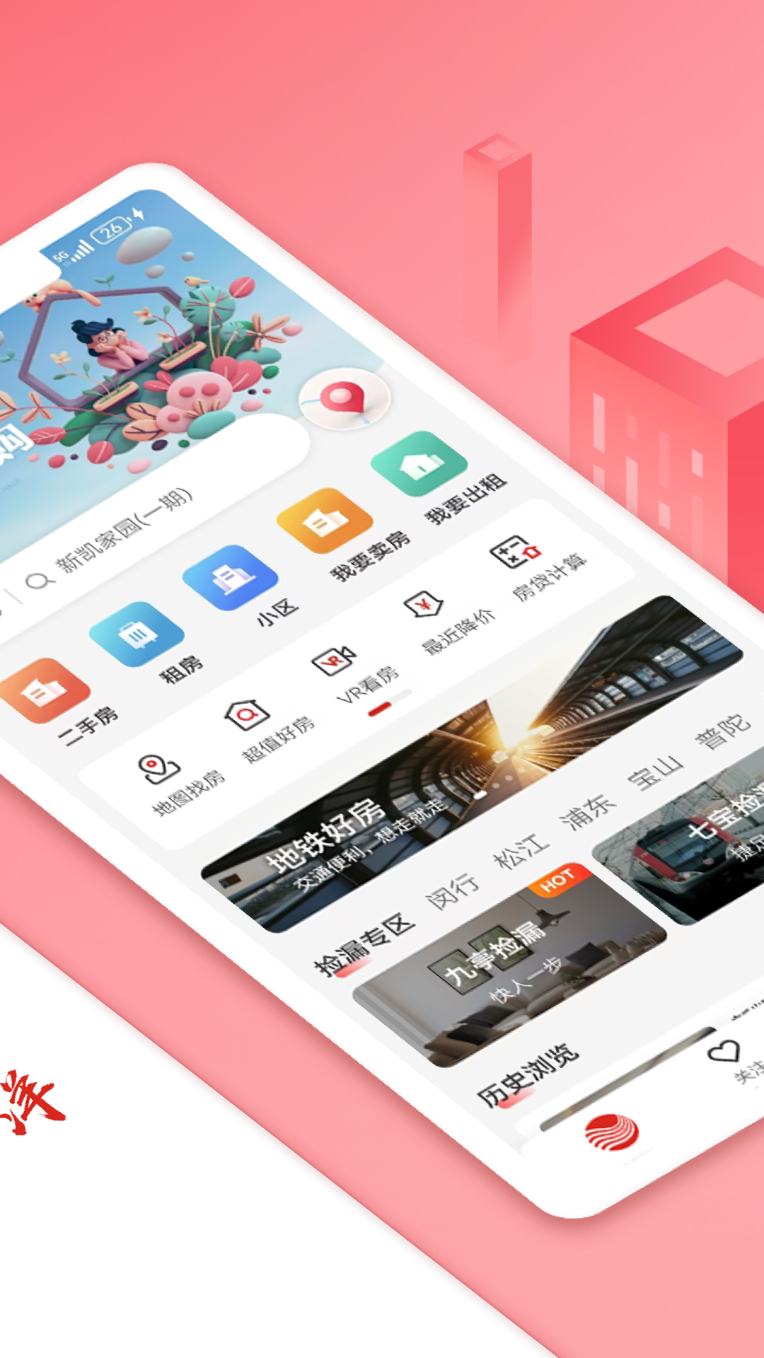 太平洋房屋APP:上海房产交易一站式服务平台