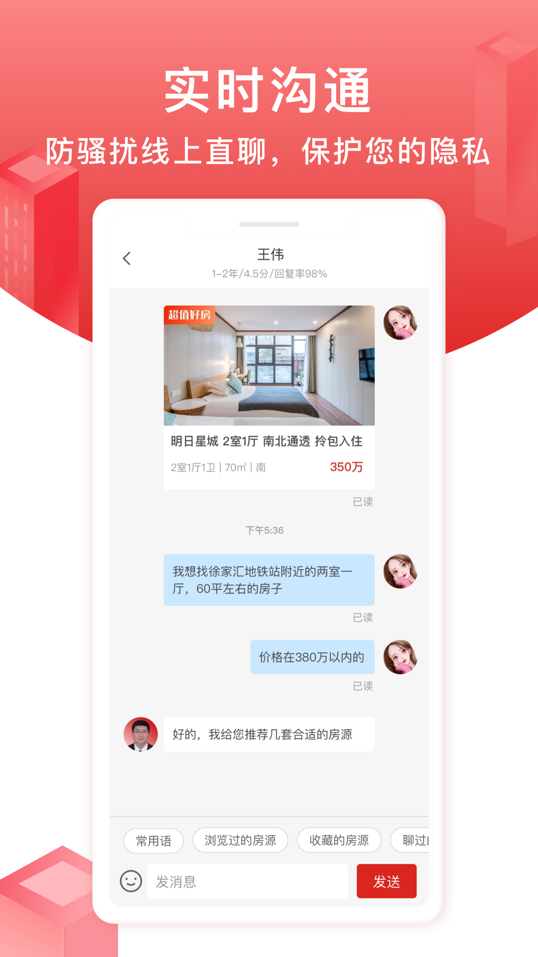 太平洋房屋APP:上海房产交易一站式服务平台