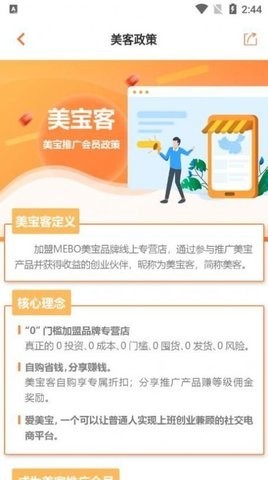 美宝客 - 下载Android生活实用应用,享受全面商品信息